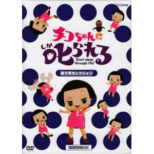 チコちゃんに叱られる！乗り物セレクション 初回限定BOX (DVD)