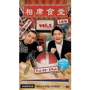 相席食堂 vol．1 〜ディレクターズカット〜 初回限定版 (DVD)｜sora3