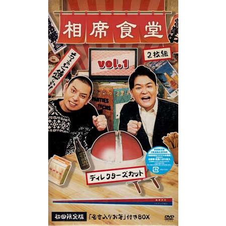 相席食堂 vol．1 〜ディレクターズカット〜 初回限定版 (DVD)