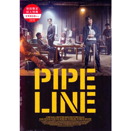 パイプライン 豪華版 (Blu-ray)