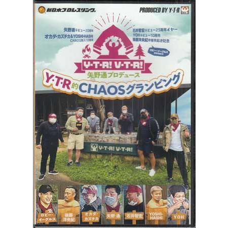 矢野通プロデュース Y・T・R！V・T・R！「Y・T・R的 CHAOS グランピング」 (DVD)