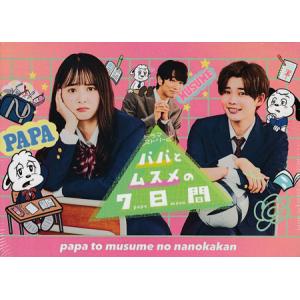 パパとムスメの7日間(2022年版) Blu-ray BOX ［2Blu-ray Disc+DVD