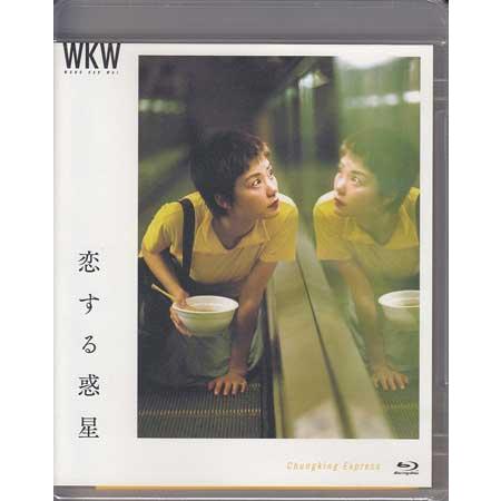 恋する惑星 4Kレストア (Blu-ray)