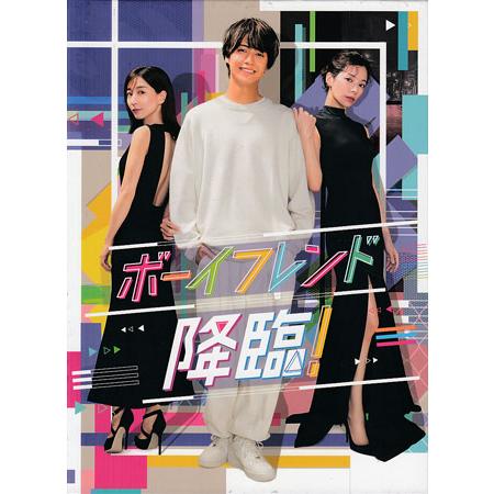 ボーイフレンド降臨！ DVD-BOX (DVD)