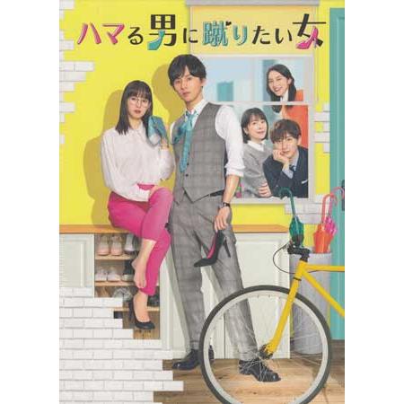 ハマる男に蹴りたい女 DVD-BOX (DVD)