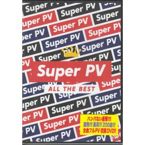 SUPER PV ALL THE BESTの高価買取価格