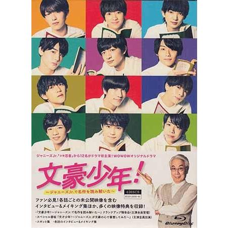 文豪少年！ 〜ジャニーズJr.で名作を読み解いた〜 Blu-ray BOX (Blu-ray)