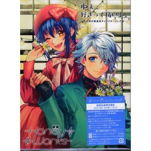 ねぇ、好きって痛いよ。〜告白実行委員会キャラクターソング集〜 初回生産限定盤B ／ HoneyWor...