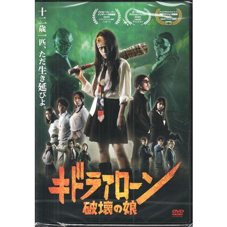 キドラアローン 破壊の娘 (DVD) [送料無料] ポイント 10倍SALE