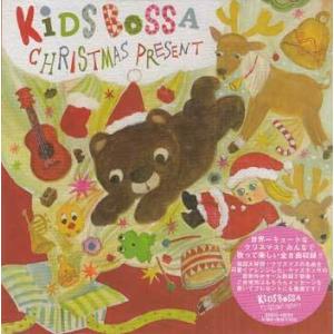キッズ・ボッサ クリスマス プレゼント [CD]