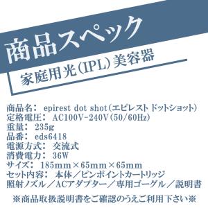 家庭用ピンポイント脱毛器 エピレスト ドットシ...の詳細画像4