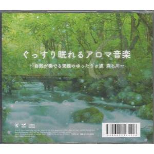 ぐっすり眠れるアロマ音楽 〜自然が奏でる究極の...の詳細画像1