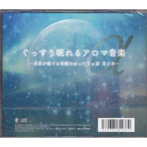 ぐっすり眠れるアロマ音楽 〜自然が奏でる究極の...の詳細画像1