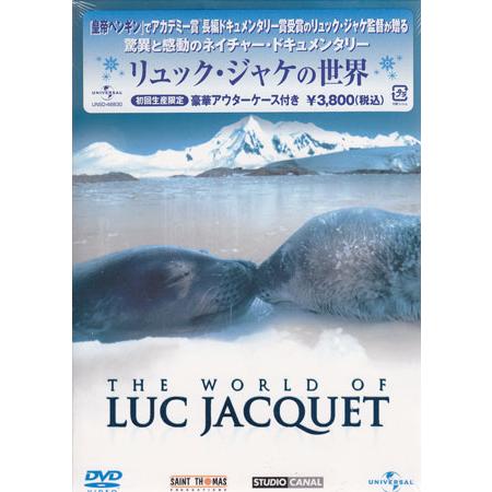 リュック ジャケの世界 (DVD)