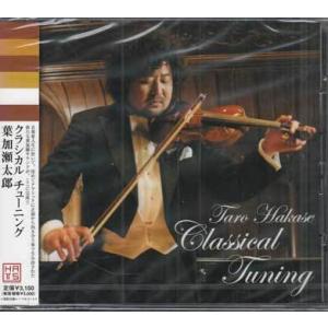 Classical Tuning / 葉加瀬太郎...の商品画像