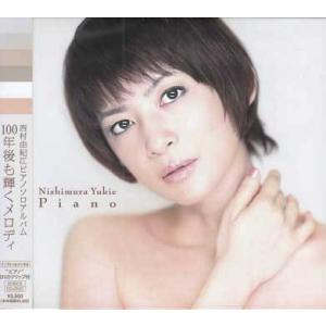 西村由紀江 / Yukie Nishimura 30th Anniversary 〜Beautiful Days
