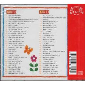 おやこでたのしむ あそびうた Best (CD)の詳細画像1