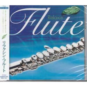 リラクシン・フルート (CD) [送料無料]の商品画像