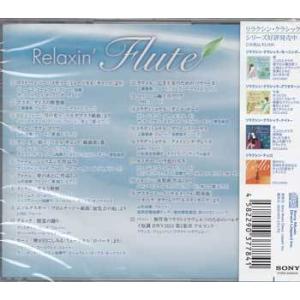 リラクシン・フルート (CD) [送料無料]の詳細画像1