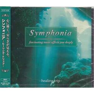 シンフォニア ヒーリング・トリップ (CD)