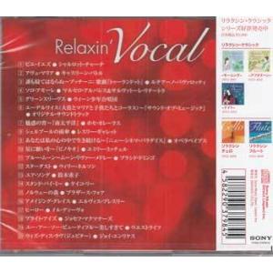 リラクシン・ボーカル (CD) [送料無料]の詳細画像1