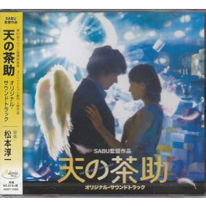 天の茶助 オリジナル サウンドトラック (CD)｜sora3