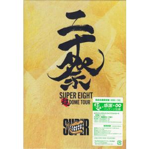 超DOME TOUR 二十祭 完全生産限定盤 ／ SUPER EIGHT (CD、DVD)