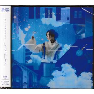 青を生きる ／高橋李依 (CD)