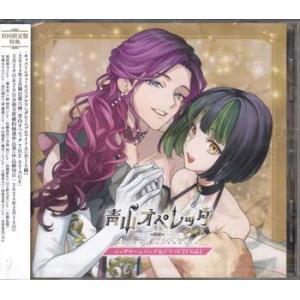 「青山オペレッタ」メッザチームソング&amp;ドラマCD Vol.1 (CD) [送料無料]