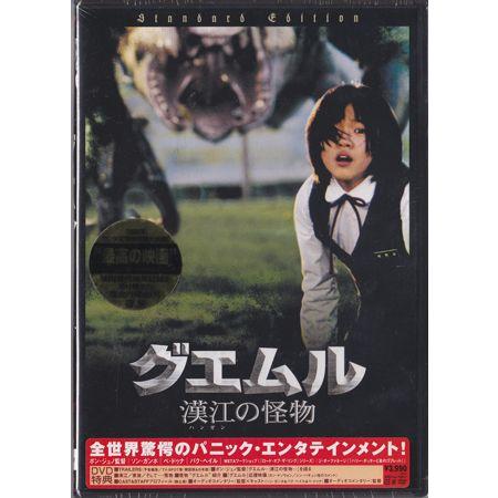グエムル-漢江の怪物 スタンダード エディション (DVD)