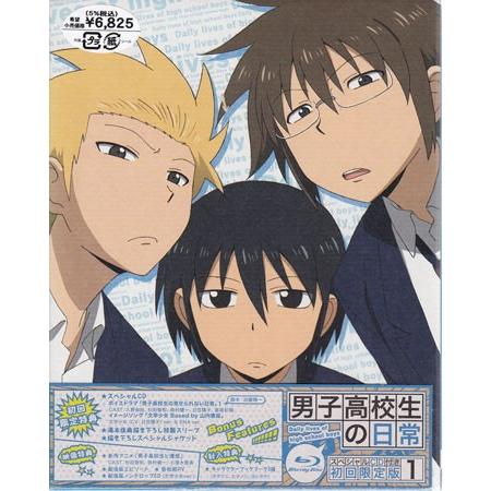 男子高校生の日常 vol.1 初回限定版 (Blu-ray)