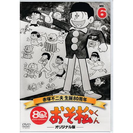 [中古]おそ松くん第6巻赤塚不二夫生誕80周年/MBSアニメテレビ放送50周年記念 (DVD)