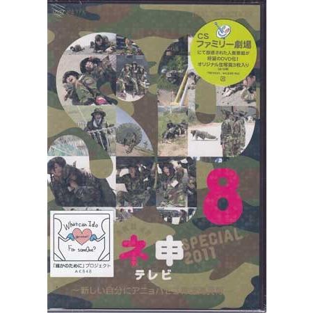 AKB48 ネ申テレビ スペシャル 新しい自分にアニョハセヨ韓国海兵隊 (DVD)