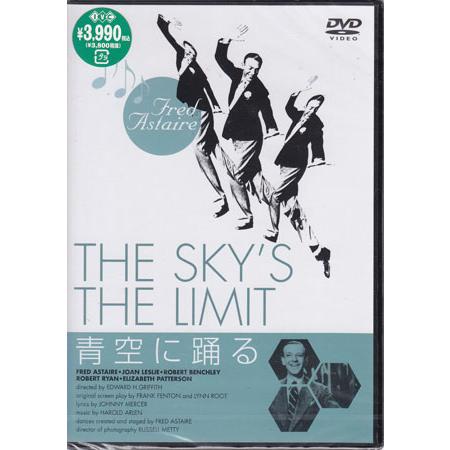 青空に踊る (DVD)