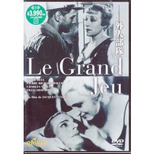 外人部隊 (DVD)