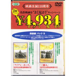 アイアン ホース/三悪人 (DVD)