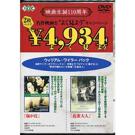 嵐が丘/孔雀夫人 (DVD)