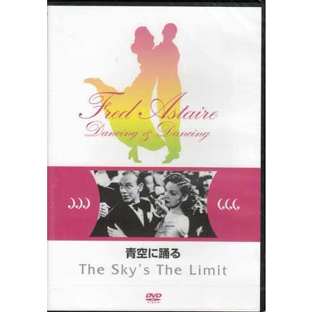 青空に踊る (DVD)