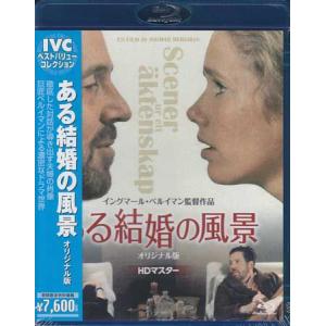 ある結婚の風景 (Blu-ray)｜sora3