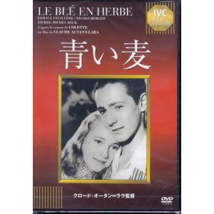 青い麦 (DVD)