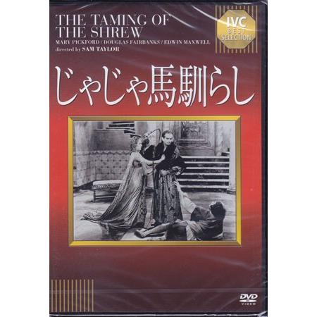 じゃじゃ馬馴らし (DVD)