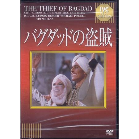 バグダッドの盗賊 (DVD)