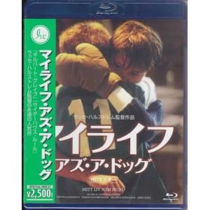 マイライフ・アズ・ア・ドッグ (Blu-ray)｜sora3