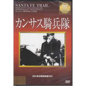 カンサス騎兵隊 (DVD)｜sora3