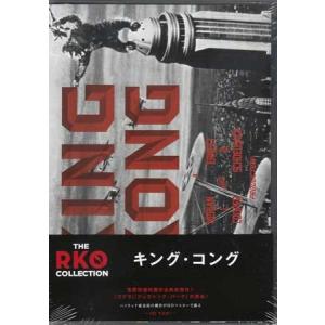 キング コング HDマスター THE RKO COLLECTION (DVD)｜sora3