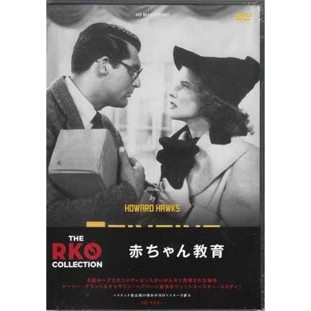 赤ちゃん教育 HDマスター THE RKO COLLECTION (DVD)