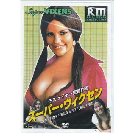 スーパー ヴィクセン (DVD)