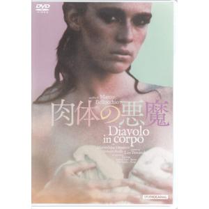 肉体の悪魔 (DVD)