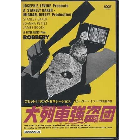 大列車強盗団 ピーター イェーツ監督 (DVD)