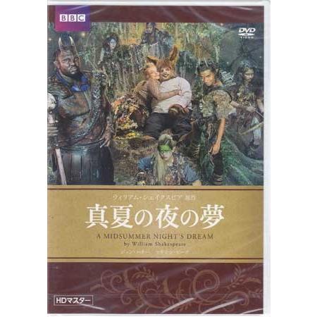 真夏の夜の夢 (DVD)